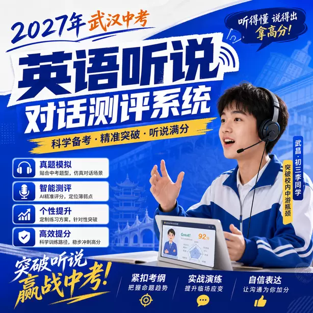 武汉中考人机对话到底难不难家长解读武昌&middot;初三李同学（突破校内中游瓶颈）